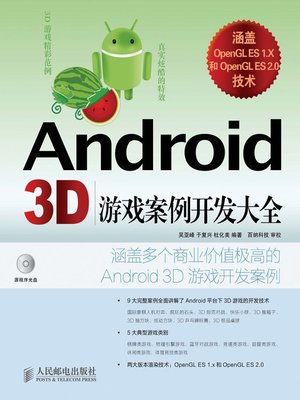 cover image of Android 3D游戏案例开发大全
